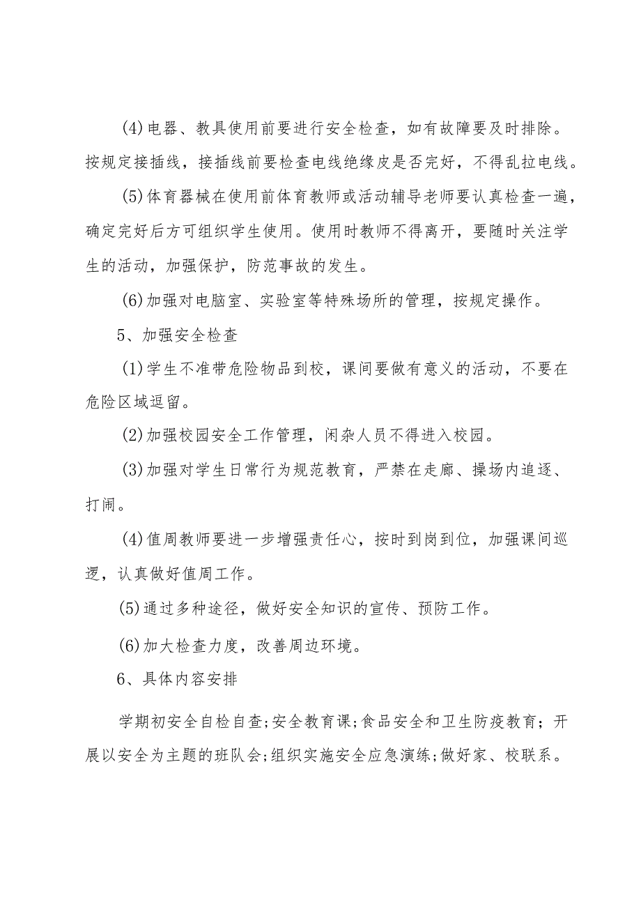 班主任安全工作计划参考（34篇）.docx_第3页