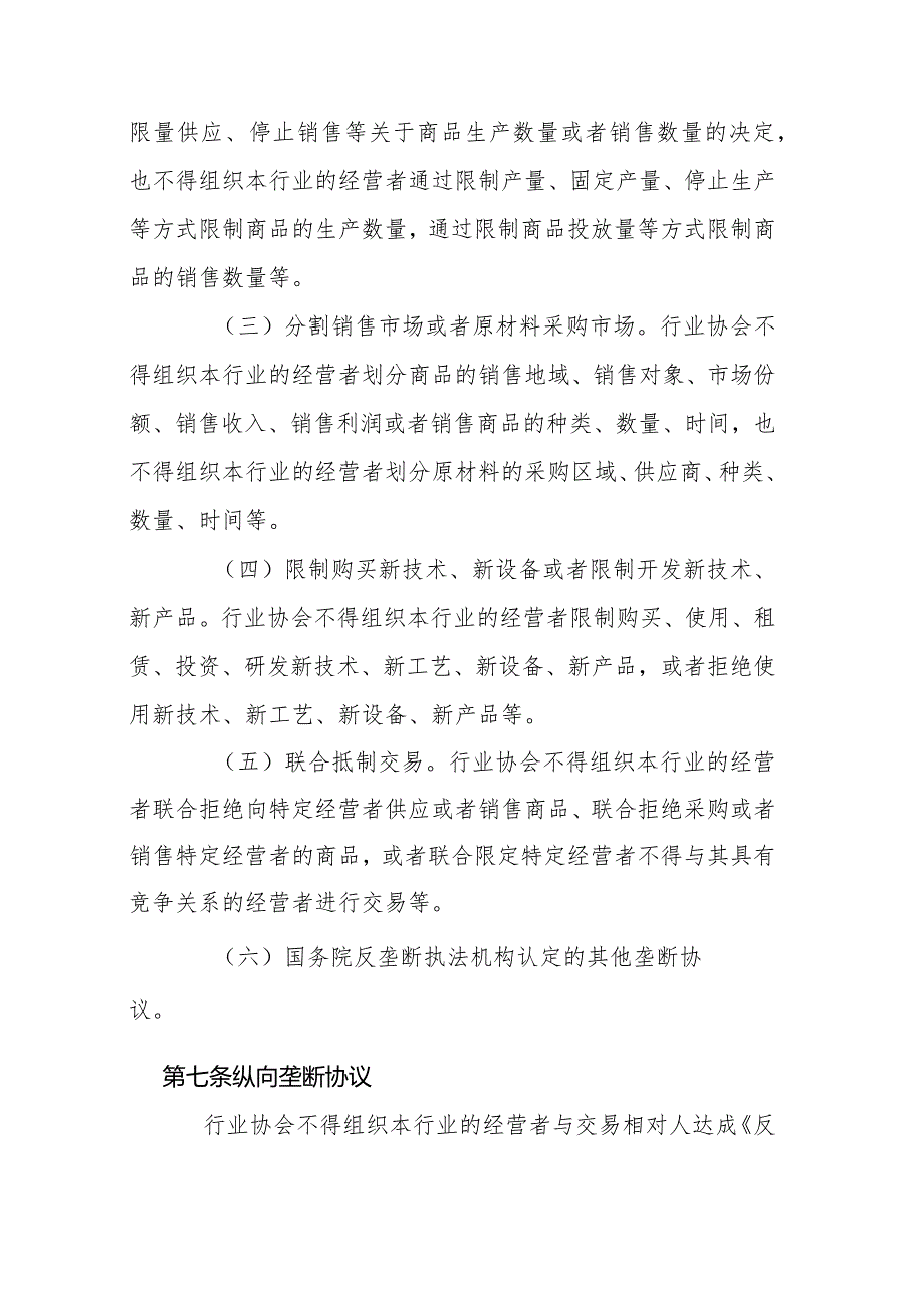 国务院反垄断反不正当竞争委员会 关于行业协会的反垄断指南》全文及解读.docx_第3页