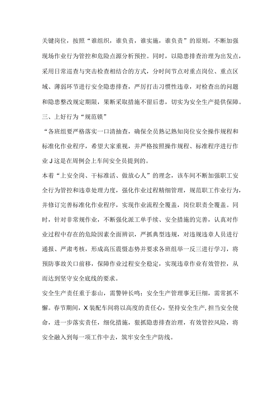 装配车间安全管理工作报道.docx_第2页