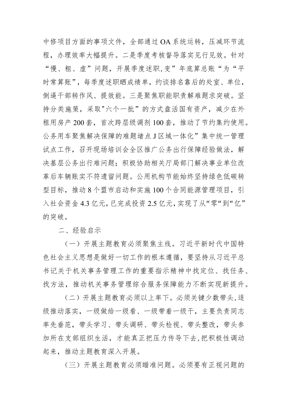 机关事务管理局关于2023年度主题教育总结汇报.docx_第3页