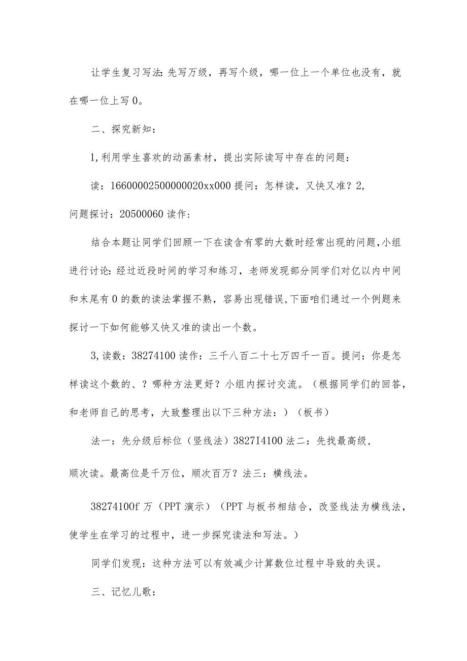 《亿以内数的读写复习与探究》教案20篇.docx_第2页