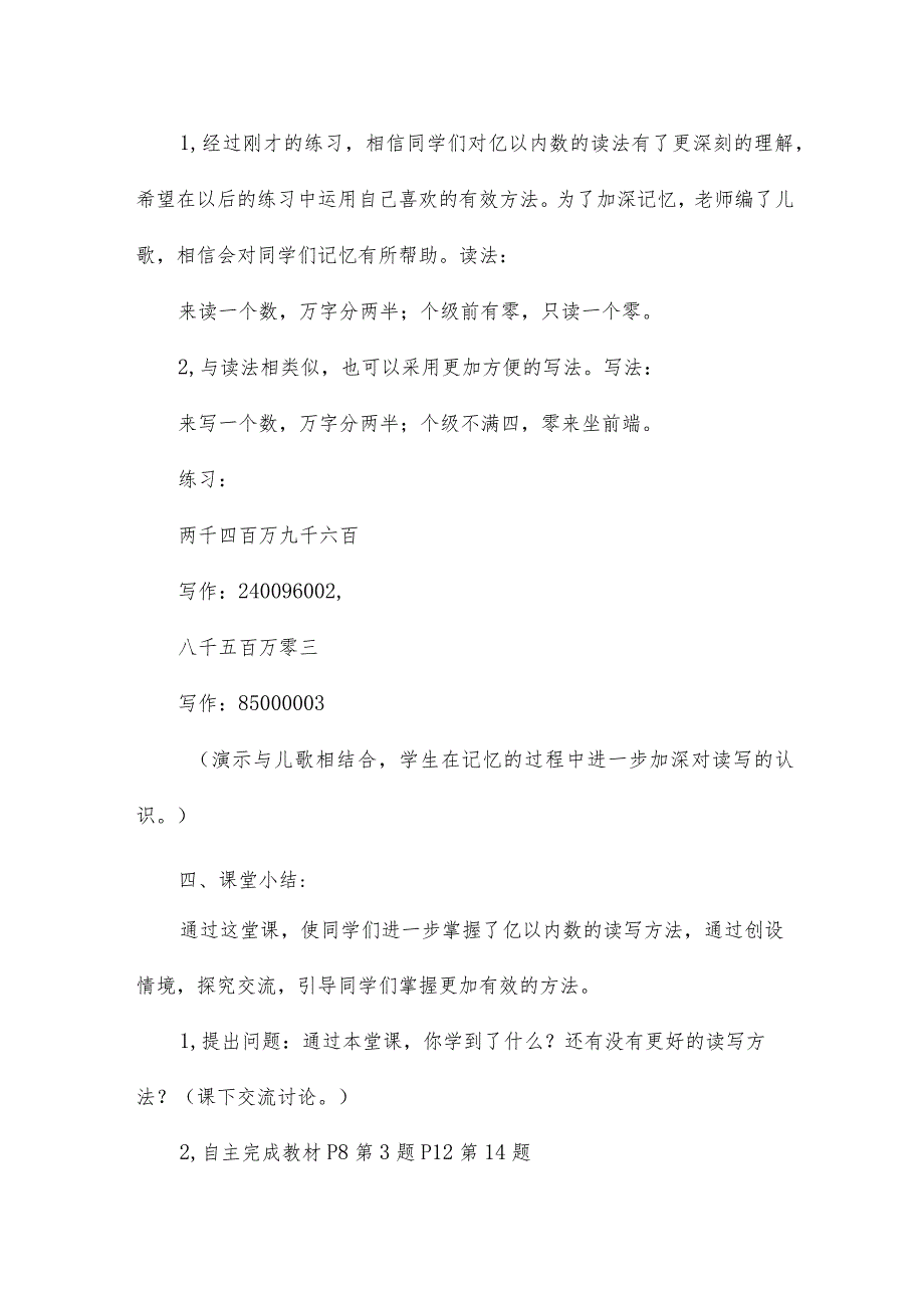 《亿以内数的读写复习与探究》教案20篇.docx_第3页