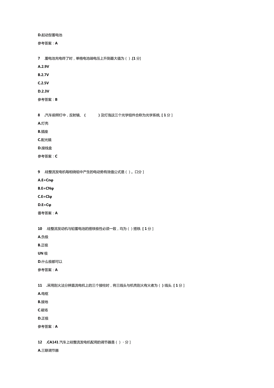 汽车电器系统练习题第三份含参考答案.docx_第2页