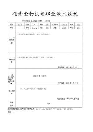 年度鉴定表和毕业生登记表样表.docx