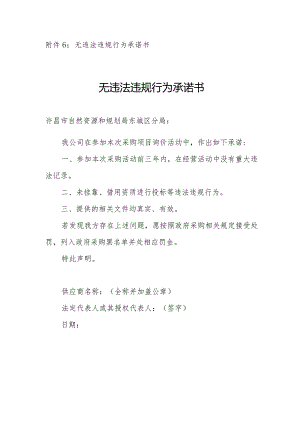 无违法违规行为承诺书无违法违规行为承诺书.docx