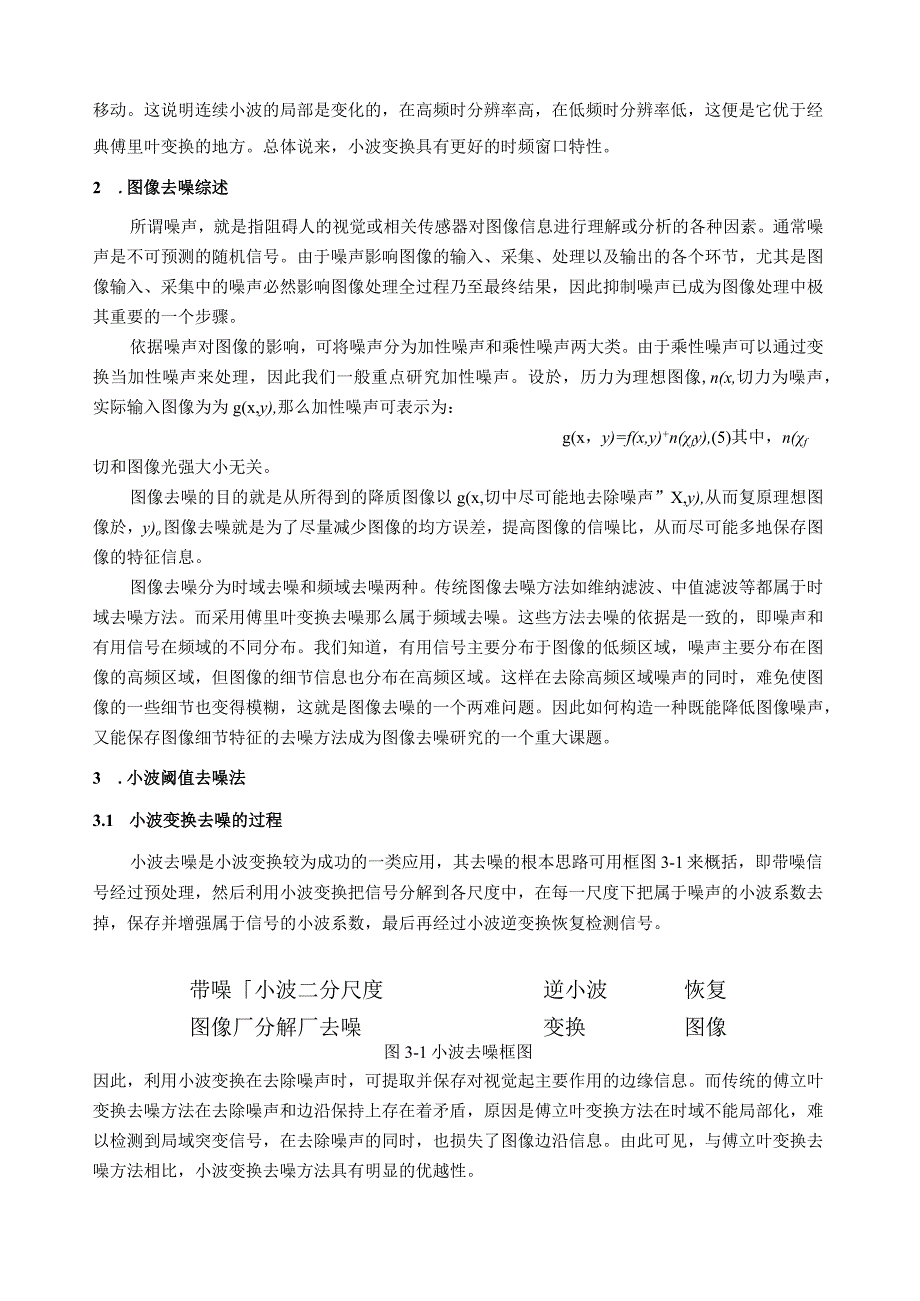 小波变换图像去噪MATLAB实现.docx_第2页