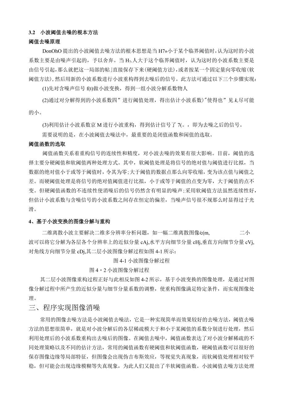 小波变换图像去噪MATLAB实现.docx_第3页