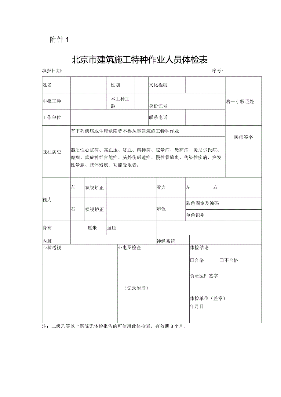 体检表和个人健康承诺.docx_第1页