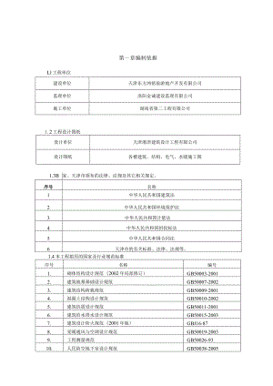 施工组织设计-A15、16.docx