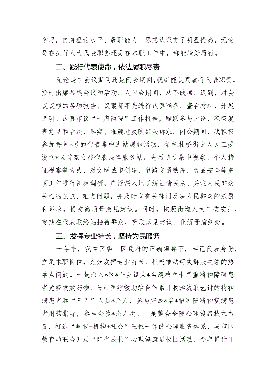 市精神卫生中心党总支书记人大代表2023年履职情况述职报告.docx_第2页