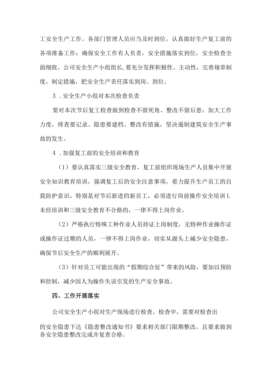 医疗企业2024年《春节节后》复工复产专项方案 汇编5份.docx_第2页