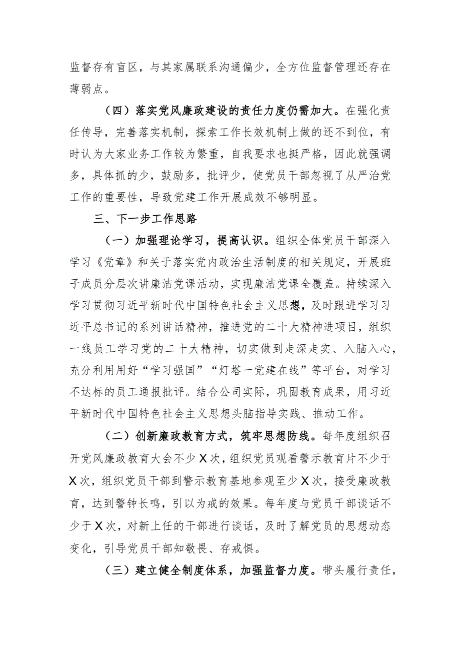 国企党支部书记履行全面从严治党述责述廉报告.docx_第3页