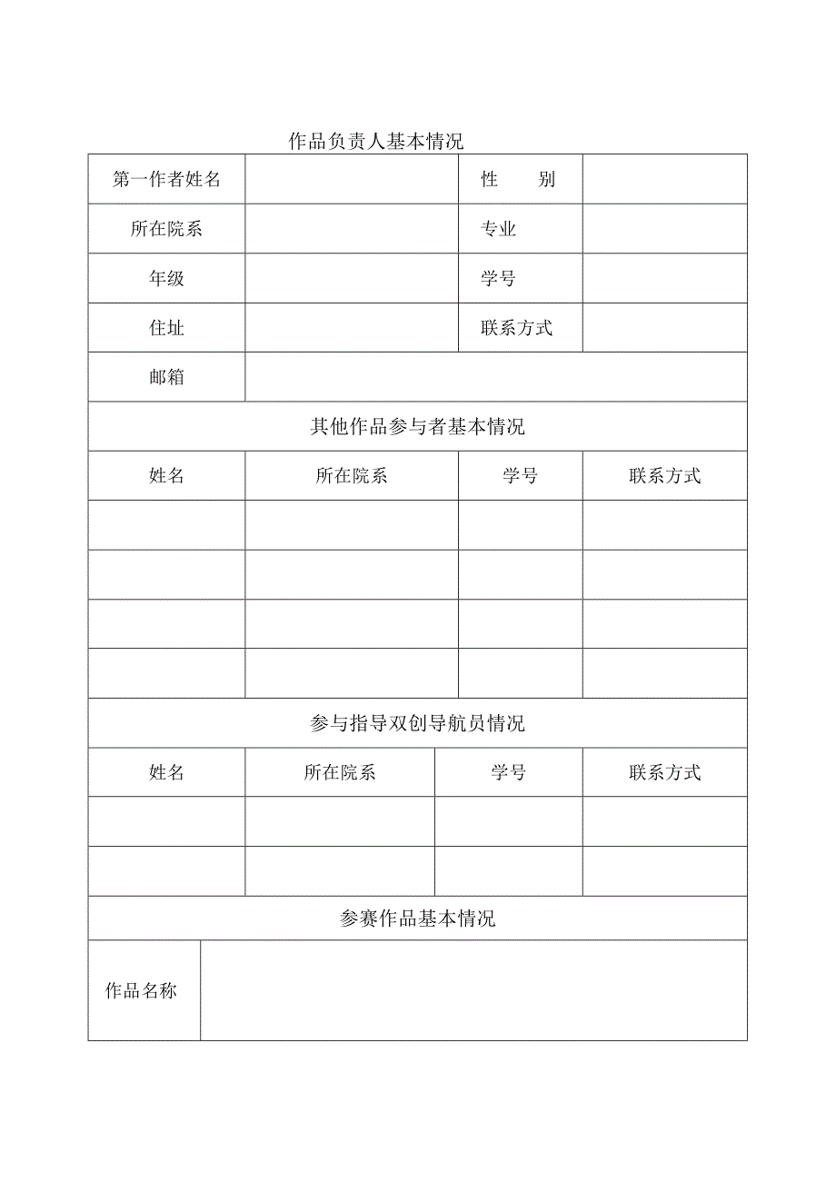 作品此处由组委会填写哈尔滨工程大学第11届“启航杯”大学生创新创意大赛作品申报书.docx_第3页