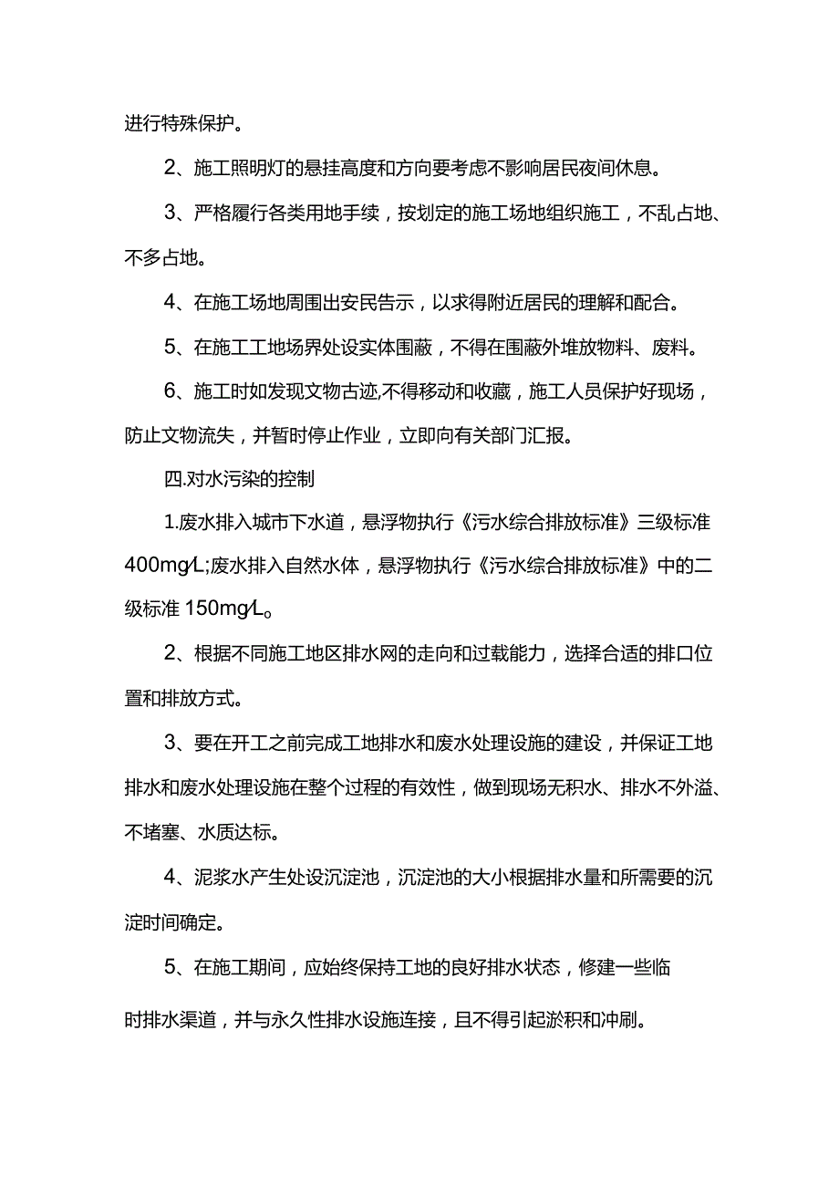 环境保护控制措施.docx_第2页