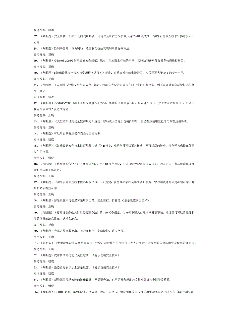 大型游乐设施维修模拟考试试卷第326份含解析.docx_第3页