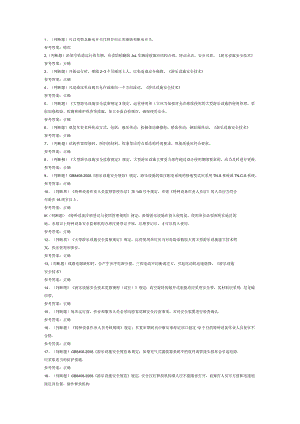 大型游乐设施维修模拟考试试卷第326份含解析.docx