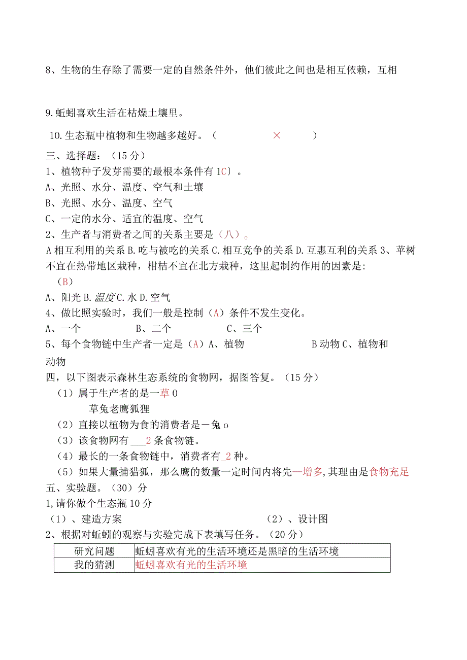 小学科学五年级上册各单元测试题及答案.docx_第2页