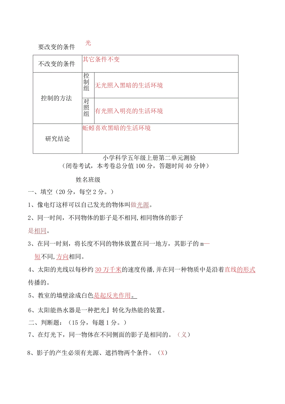 小学科学五年级上册各单元测试题及答案.docx_第3页