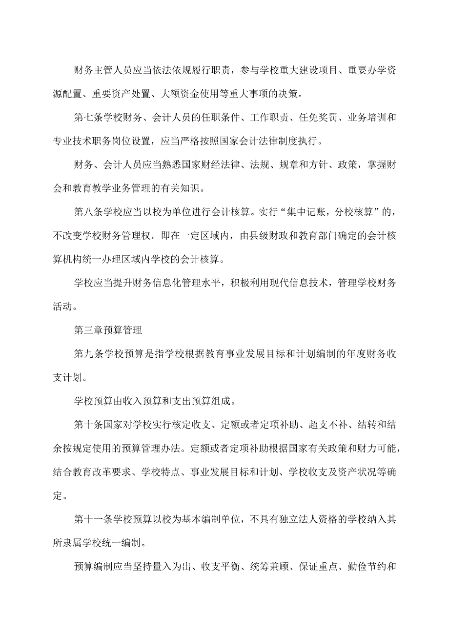 XX市XX区第X中学财务管理制度（2024年）.docx_第2页