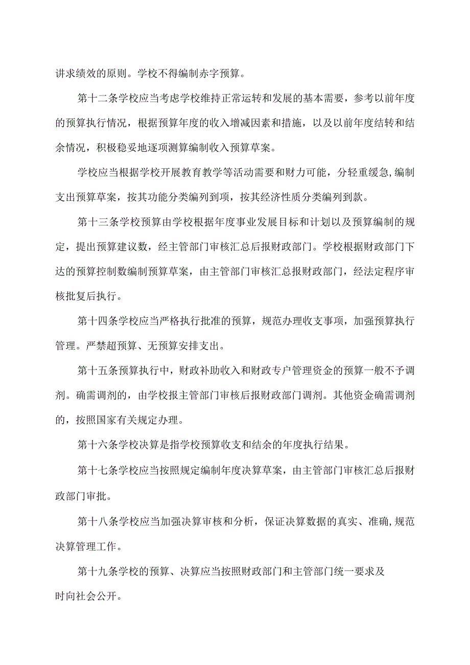 XX市XX区第X中学财务管理制度（2024年）.docx_第3页