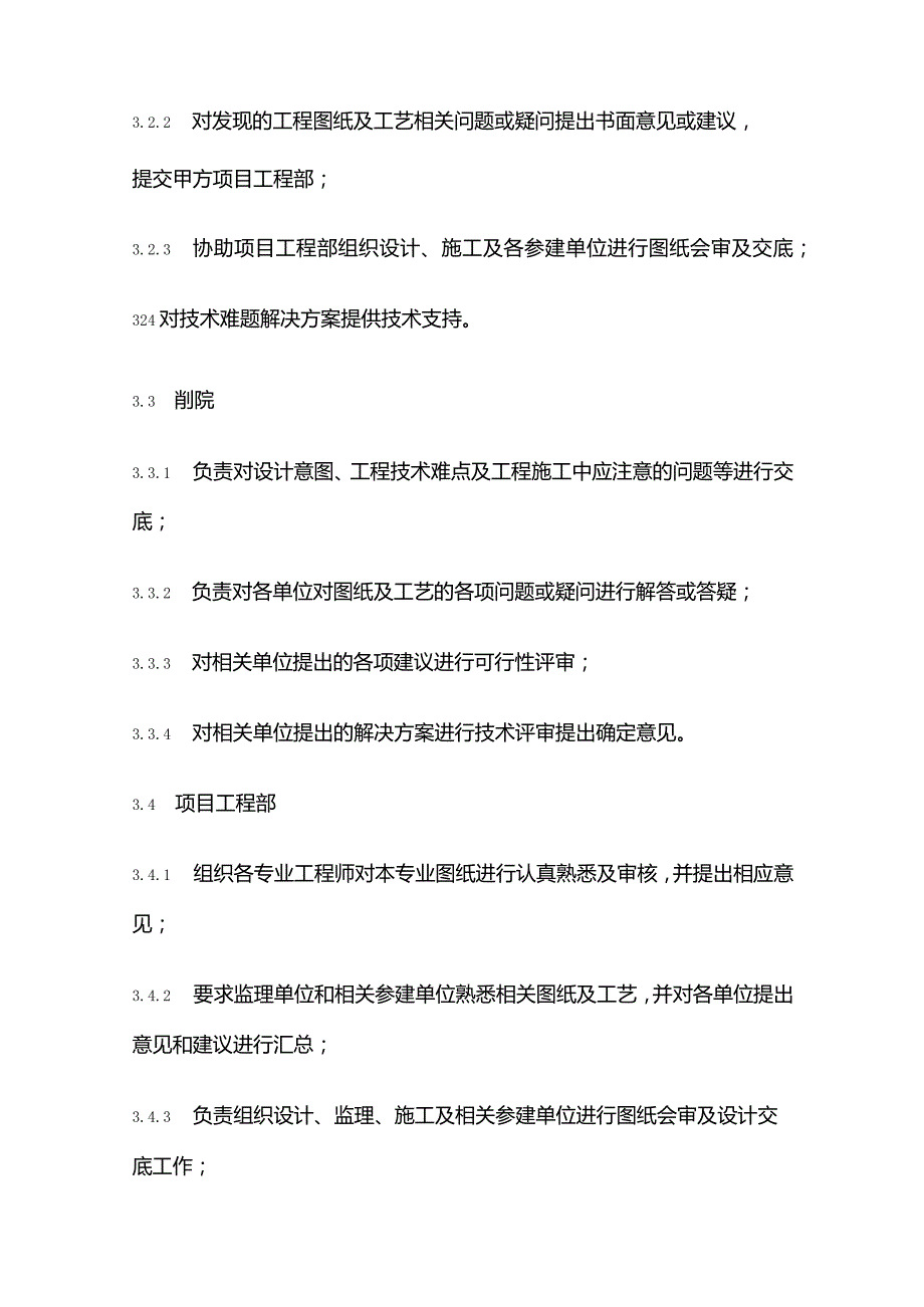 工程图纸会审全套.docx_第2页