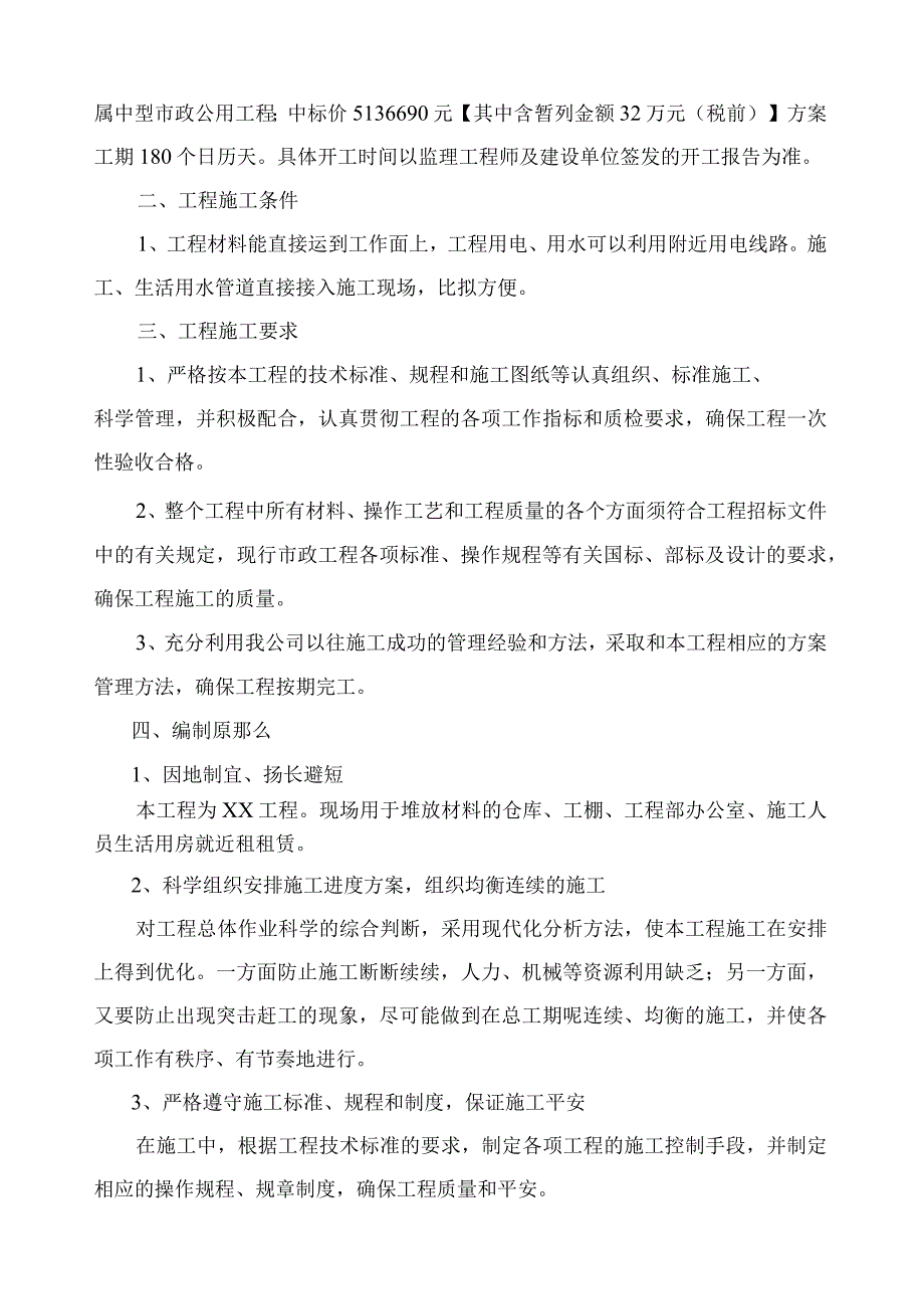 市政工程临时占用通道专项方案(交通安全组织方案).docx_第2页