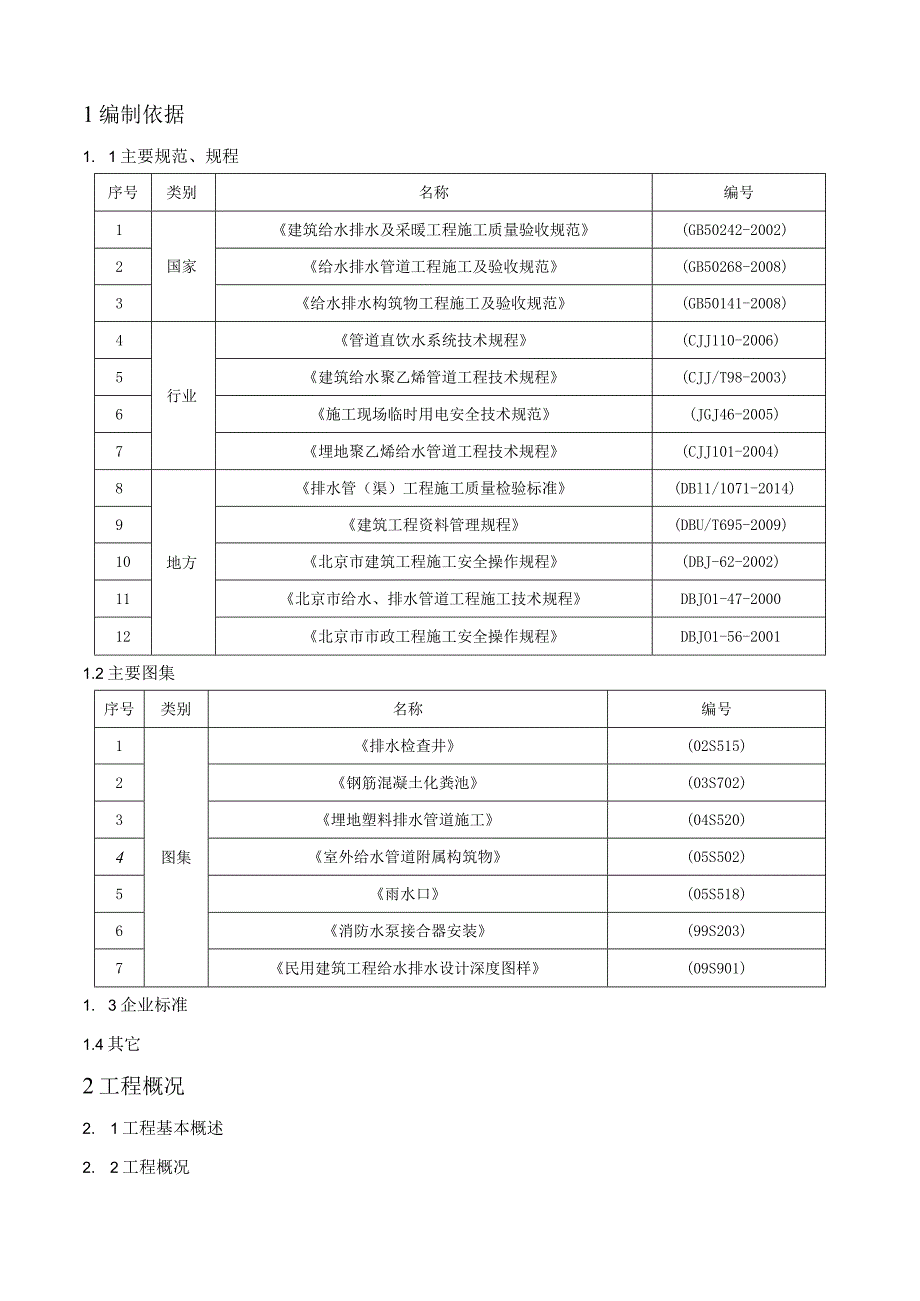 某市政工程施工方案.docx_第3页