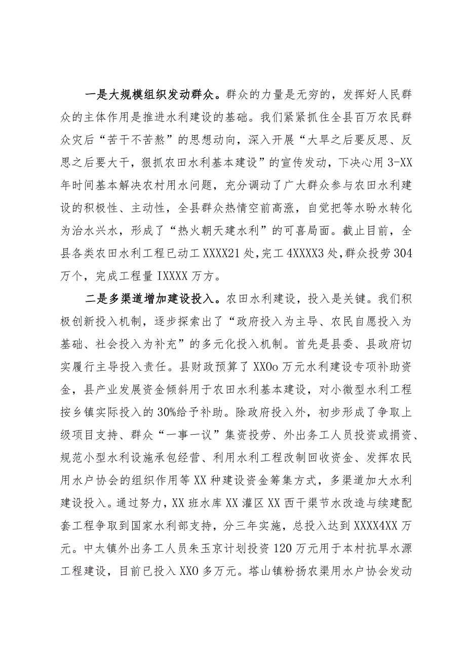 县委书记在全市农村工作会议上的发言.docx_第2页