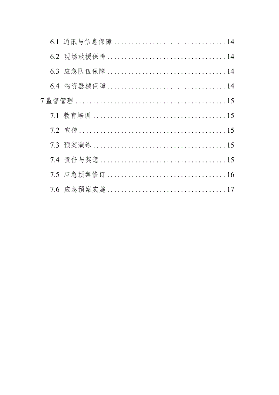 柘荣县东源乡防溺水事故应急预案.docx_第3页