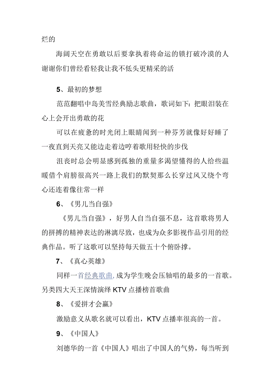 励志歌曲有哪些下面给大家分享了关于二十首最棒的励志歌曲.docx_第2页