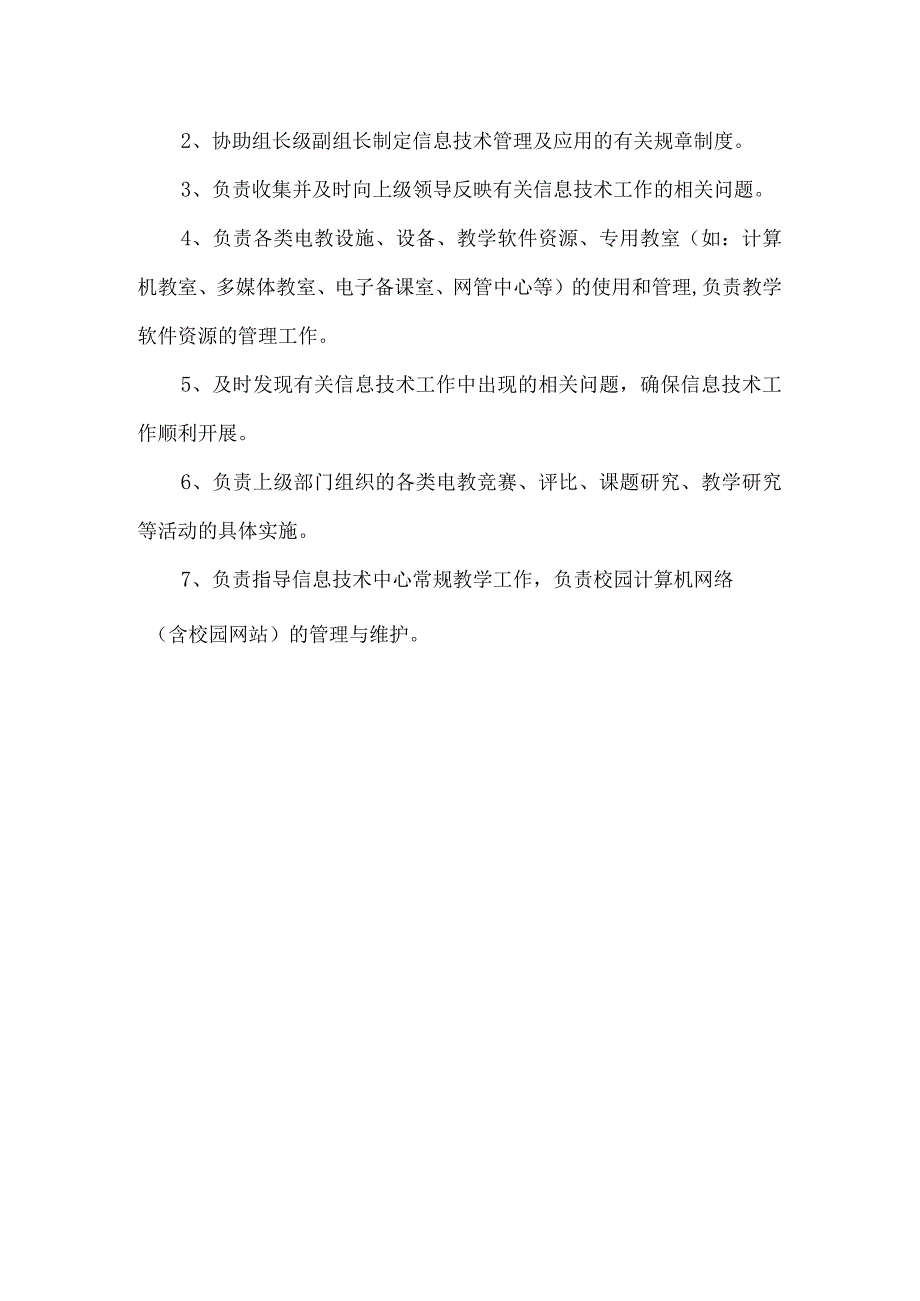 学校信息化领导小组及职责.docx_第2页