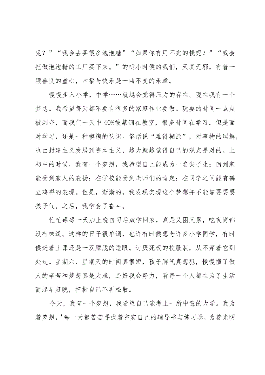 关于梦想演讲稿范文汇总（34篇）.docx_第3页