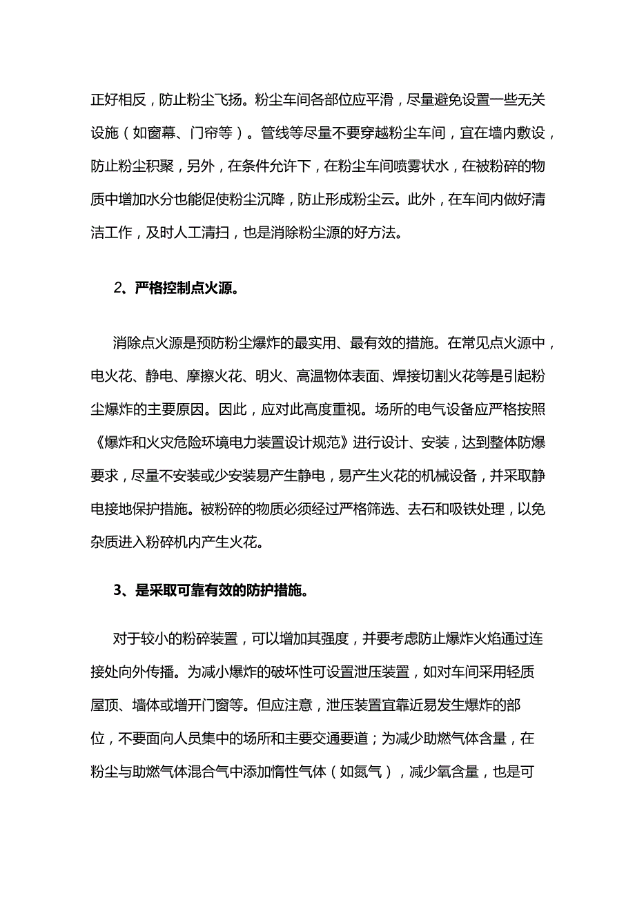 粉尘爆炸危害与预防措施全套.docx_第3页