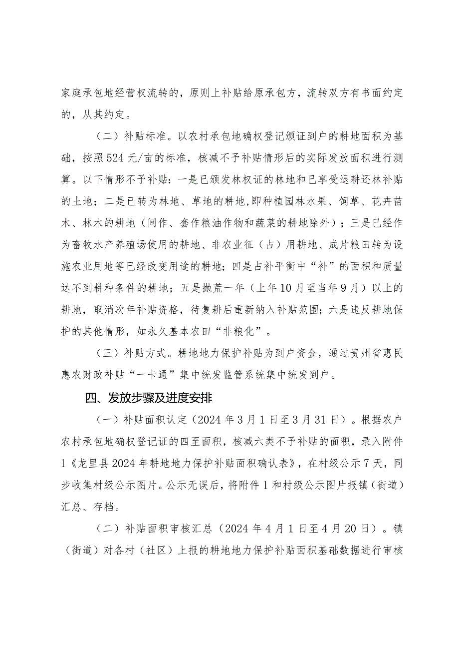 龙里县2024年耕地地力保护补贴发放工作方案（征求意见稿）政策解读.docx_第2页