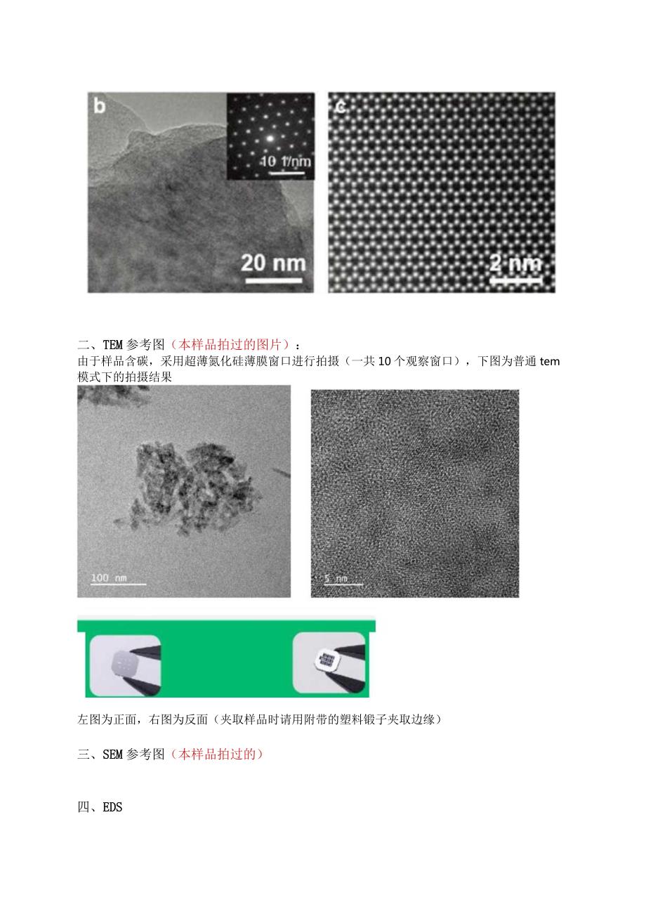 球差校正透射电镜送样单实验具体信息.docx_第2页