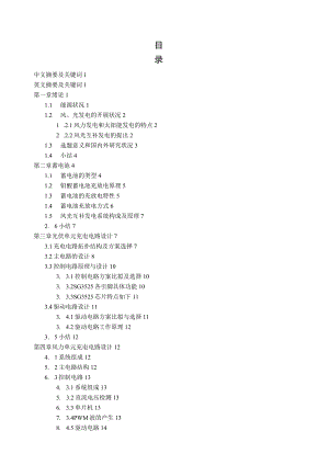 应用于小型风光互补发电系统中蓄电池充放电装置的设计.docx