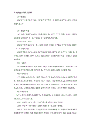 汽车美容公司员工关系.docx