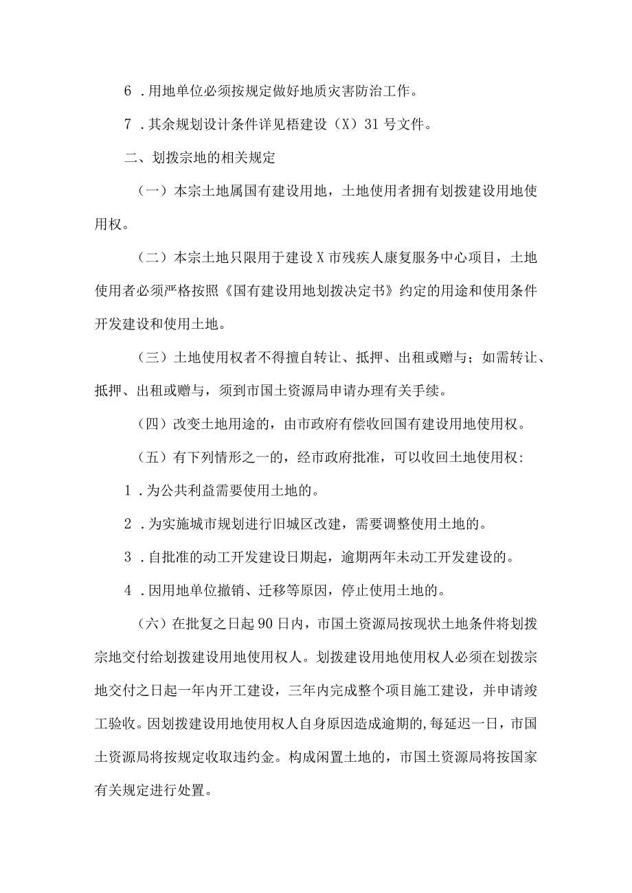 建设用地使用权划拨方案.docx_第2页