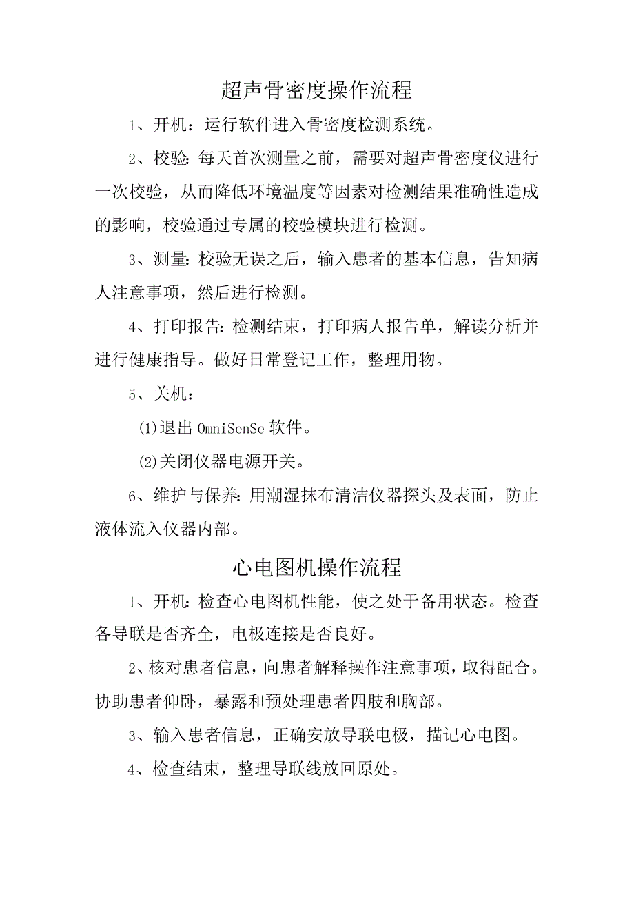 医院心电、骨密度操作流程.docx_第1页