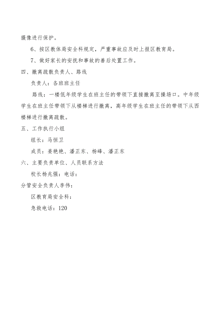 西堡小学交通事故安全应急处置预案.docx_第2页