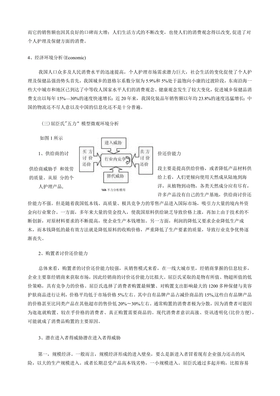 屈臣氏营销策略.docx_第3页