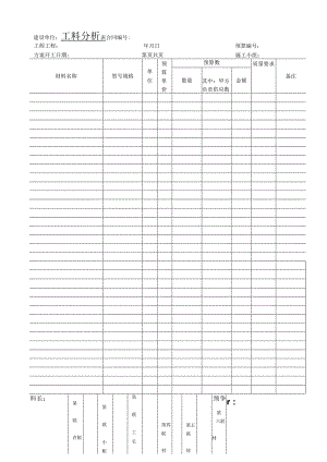 工料分析表格.docx