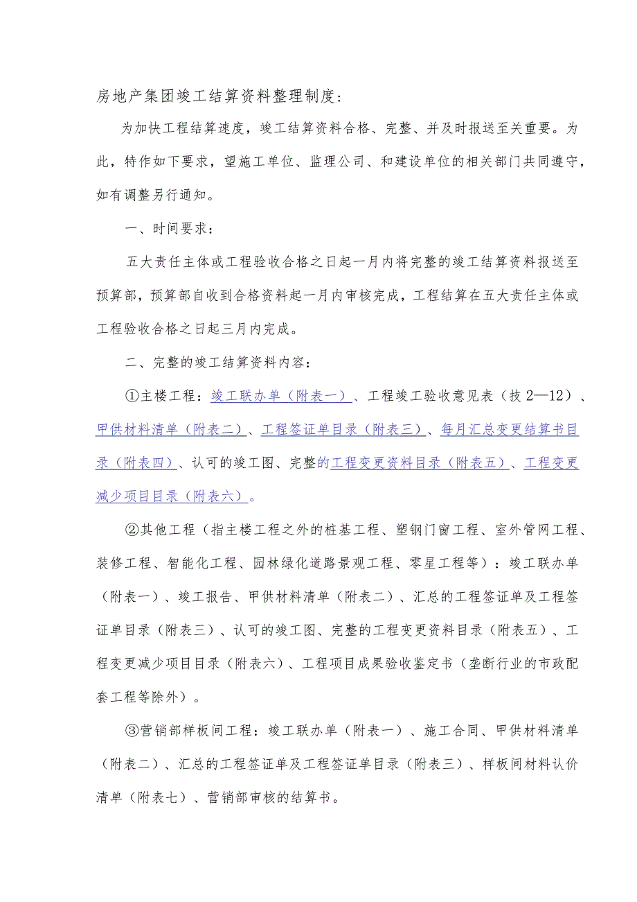 房地产集团竣工结算资料整理制度.docx_第1页