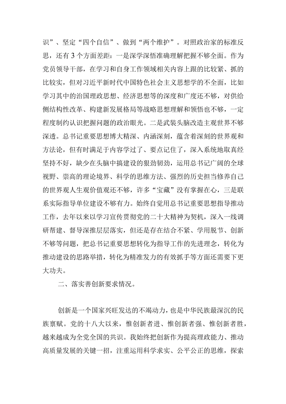 专题民主生活会对照检查材料2024范文.docx_第2页