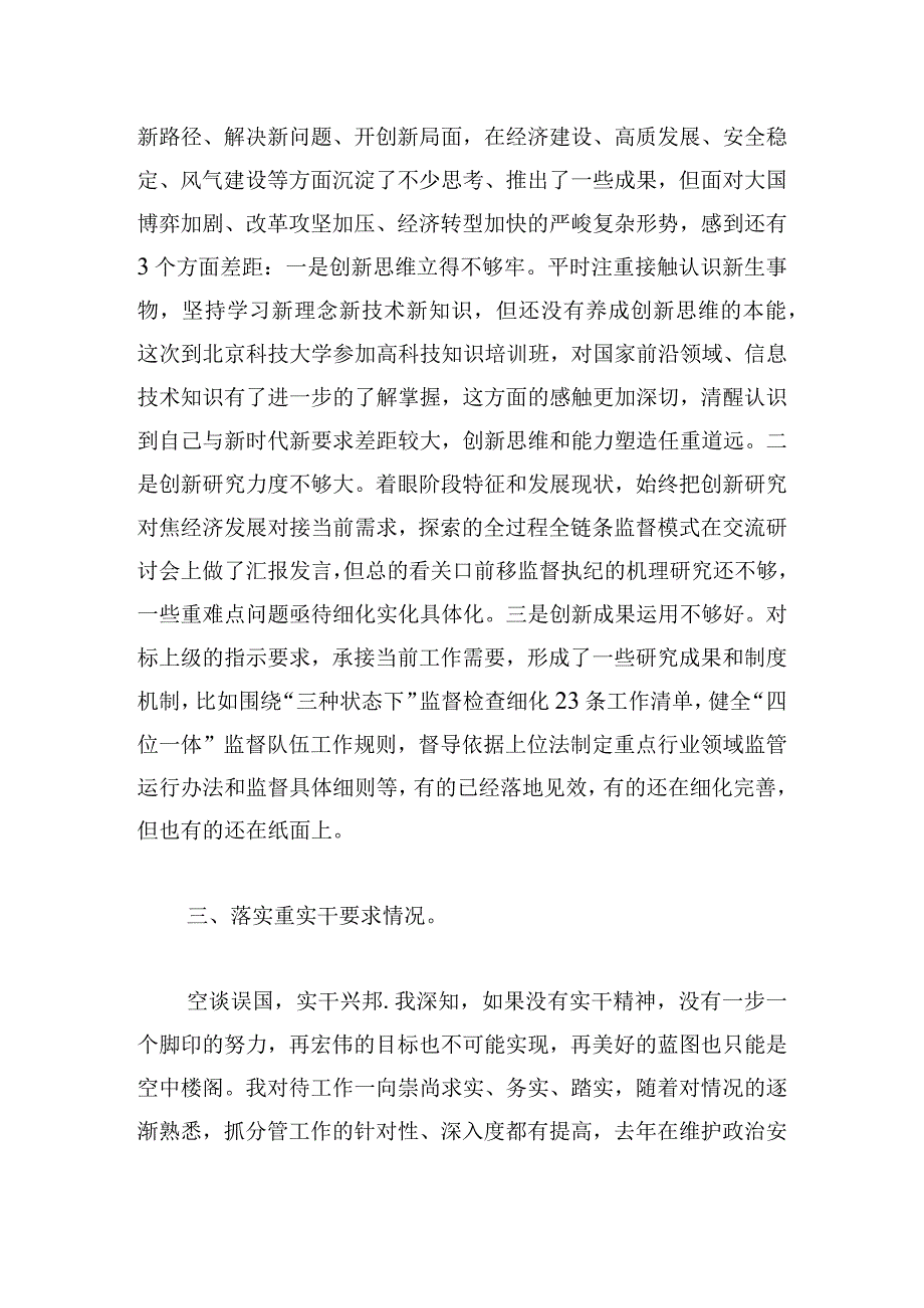 专题民主生活会对照检查材料2024范文.docx_第3页