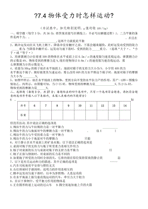 沪粤版八年级下册 7.4 物体受力时怎样运动 同步练习（无答案）.docx