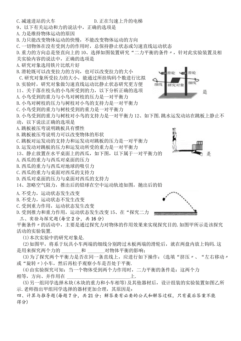 沪粤版八年级下册 7.4 物体受力时怎样运动 同步练习（无答案）.docx_第2页