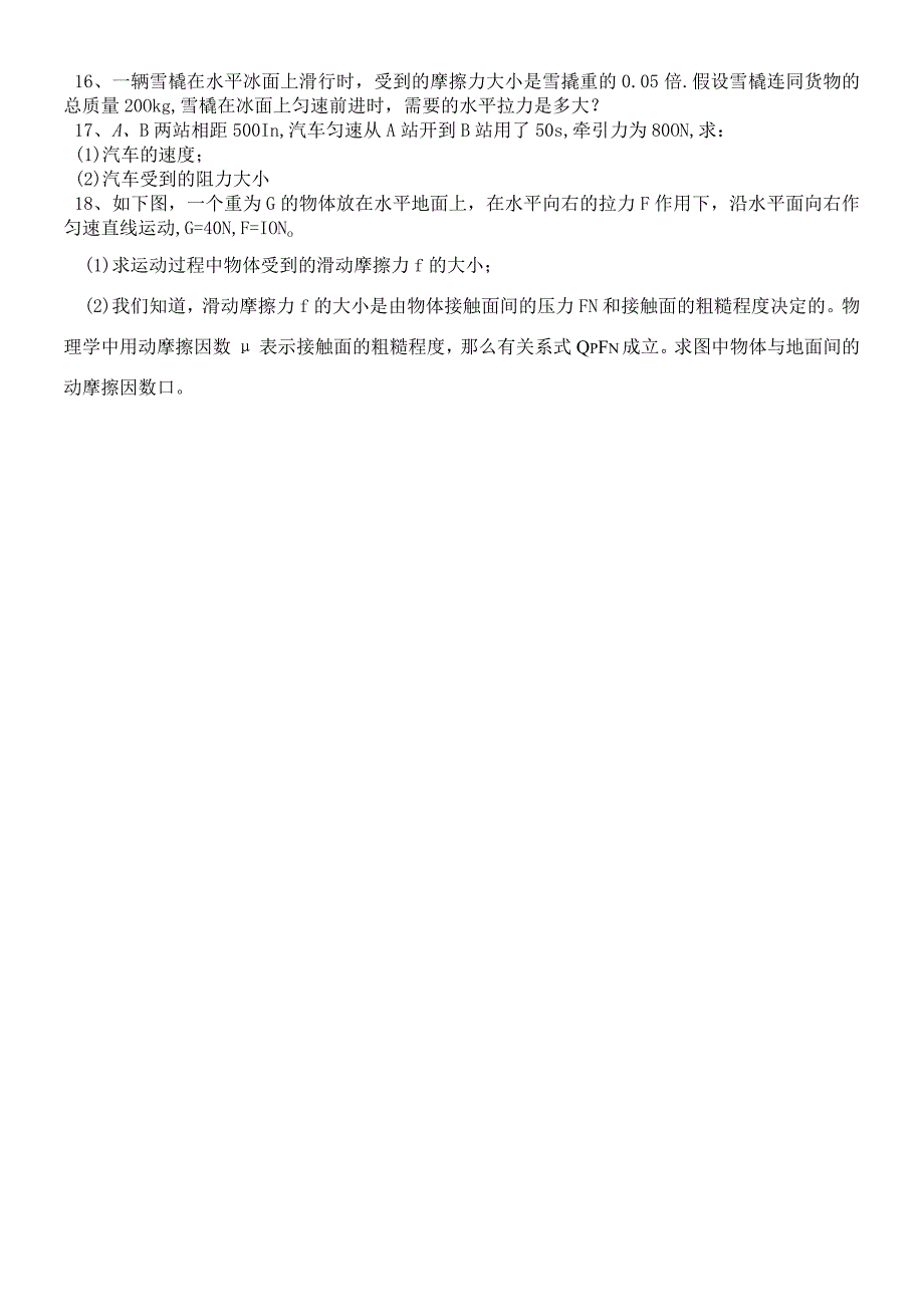 沪粤版八年级下册 7.4 物体受力时怎样运动 同步练习（无答案）.docx_第3页