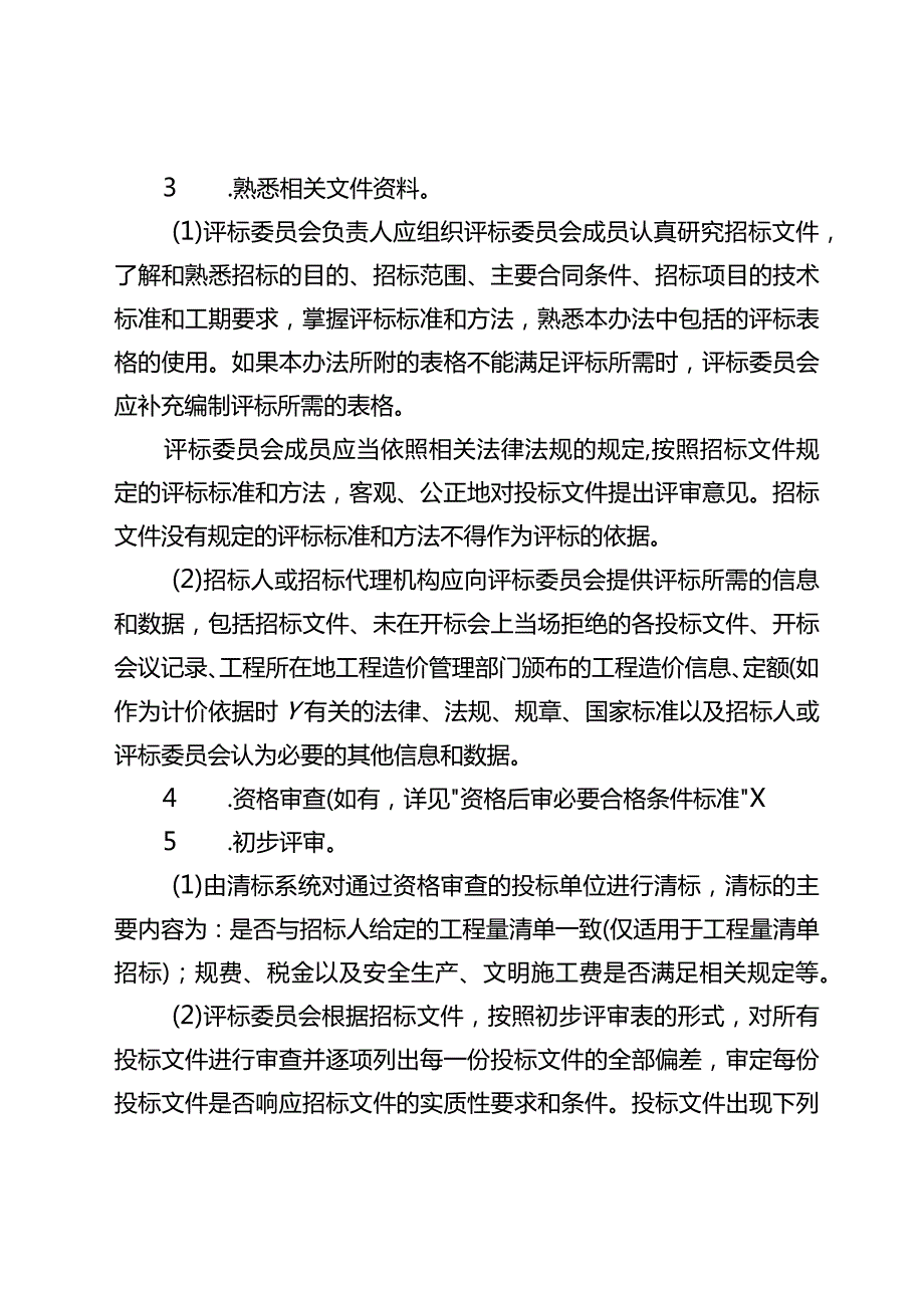 最新招标评标办法.docx_第2页