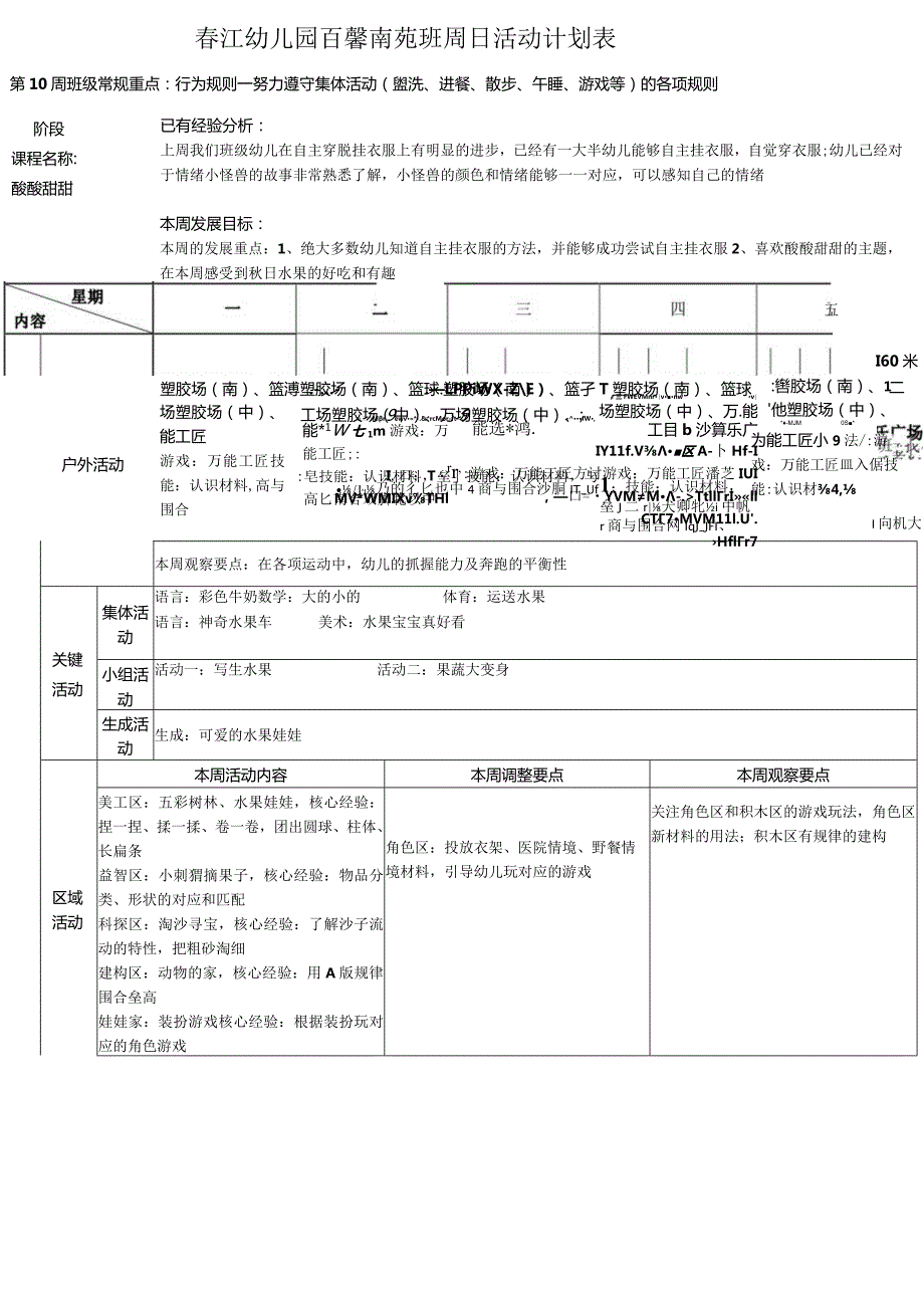 春江幼儿园百馨南苑小6班周日活动计划表.docx_第1页